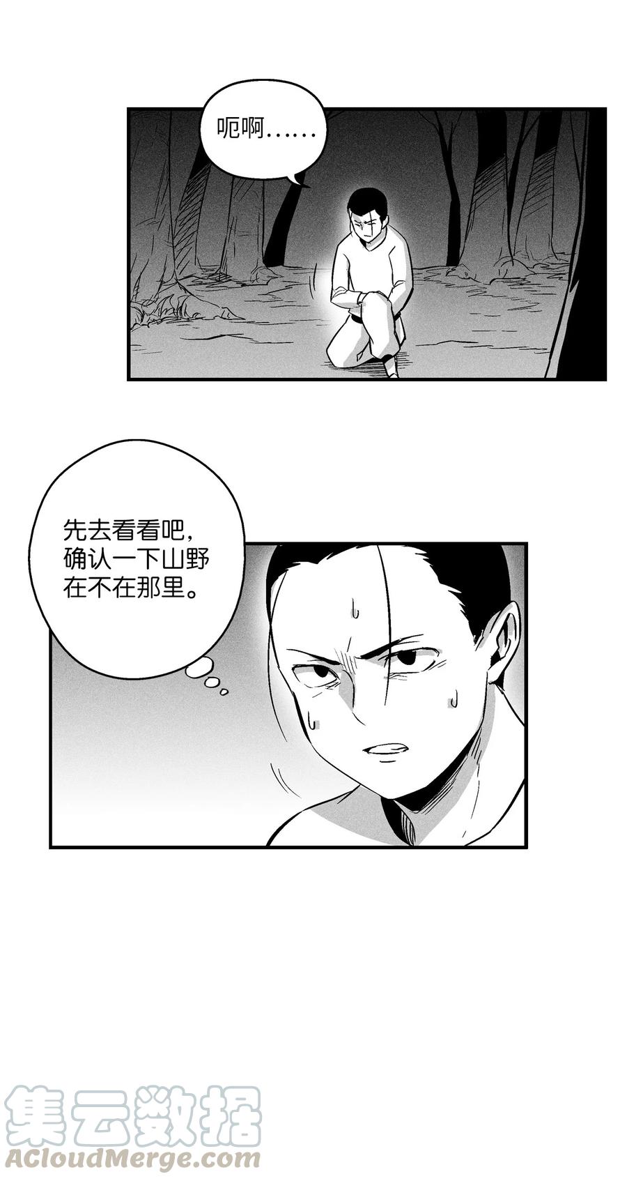 《降兽至尊》028 精神共享超术！ 第31页