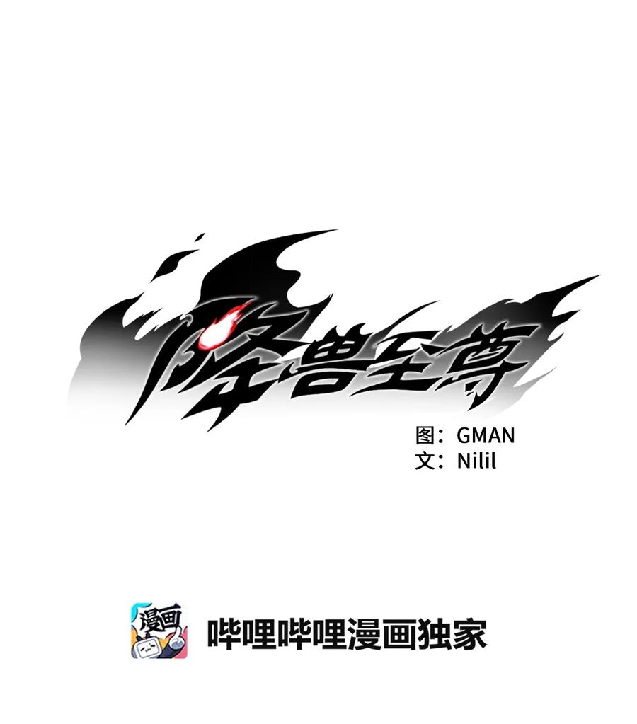 《降兽至尊》028 精神共享超术！ 第3页