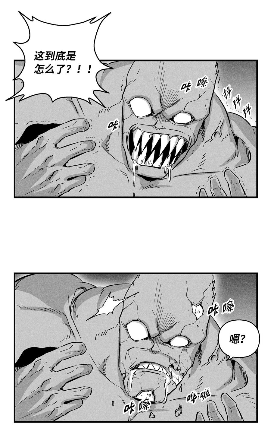 《降兽至尊》028 精神共享超术！ 第41页