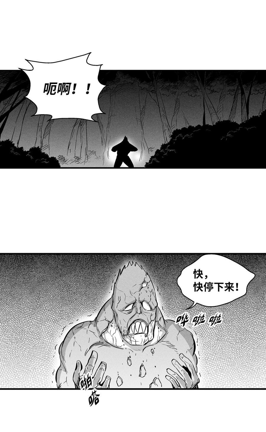 《降兽至尊》028 精神共享超术！ 第42页