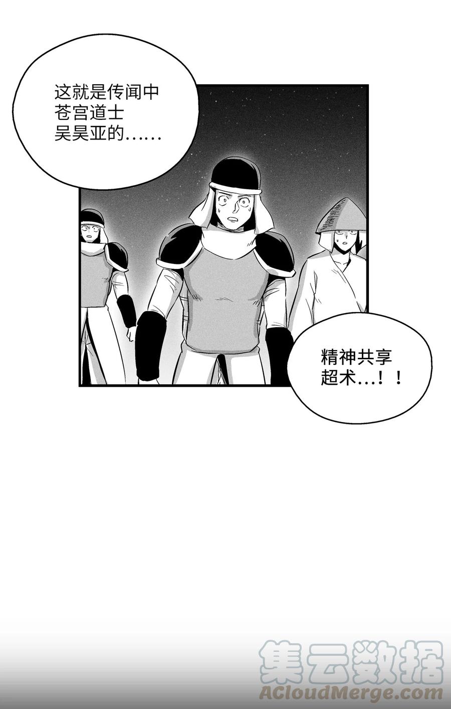 《降兽至尊》028 精神共享超术！ 第49页