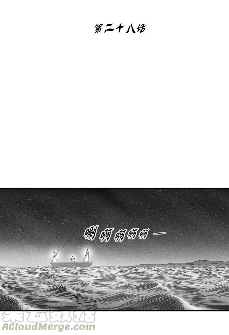 《降兽至尊》028 精神共享超术！ 第4页