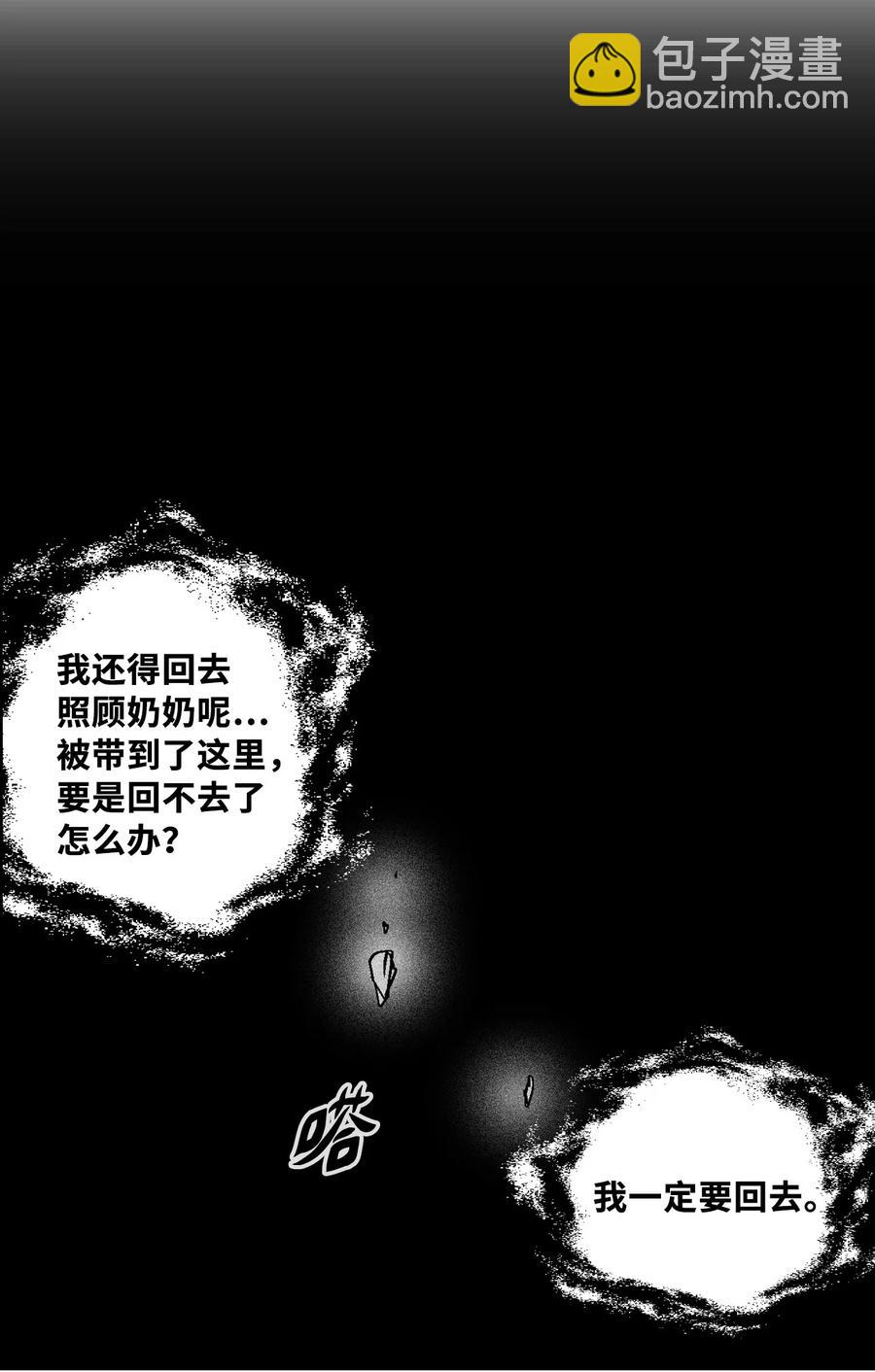 《降兽至尊》028 精神共享超术！ 第50页