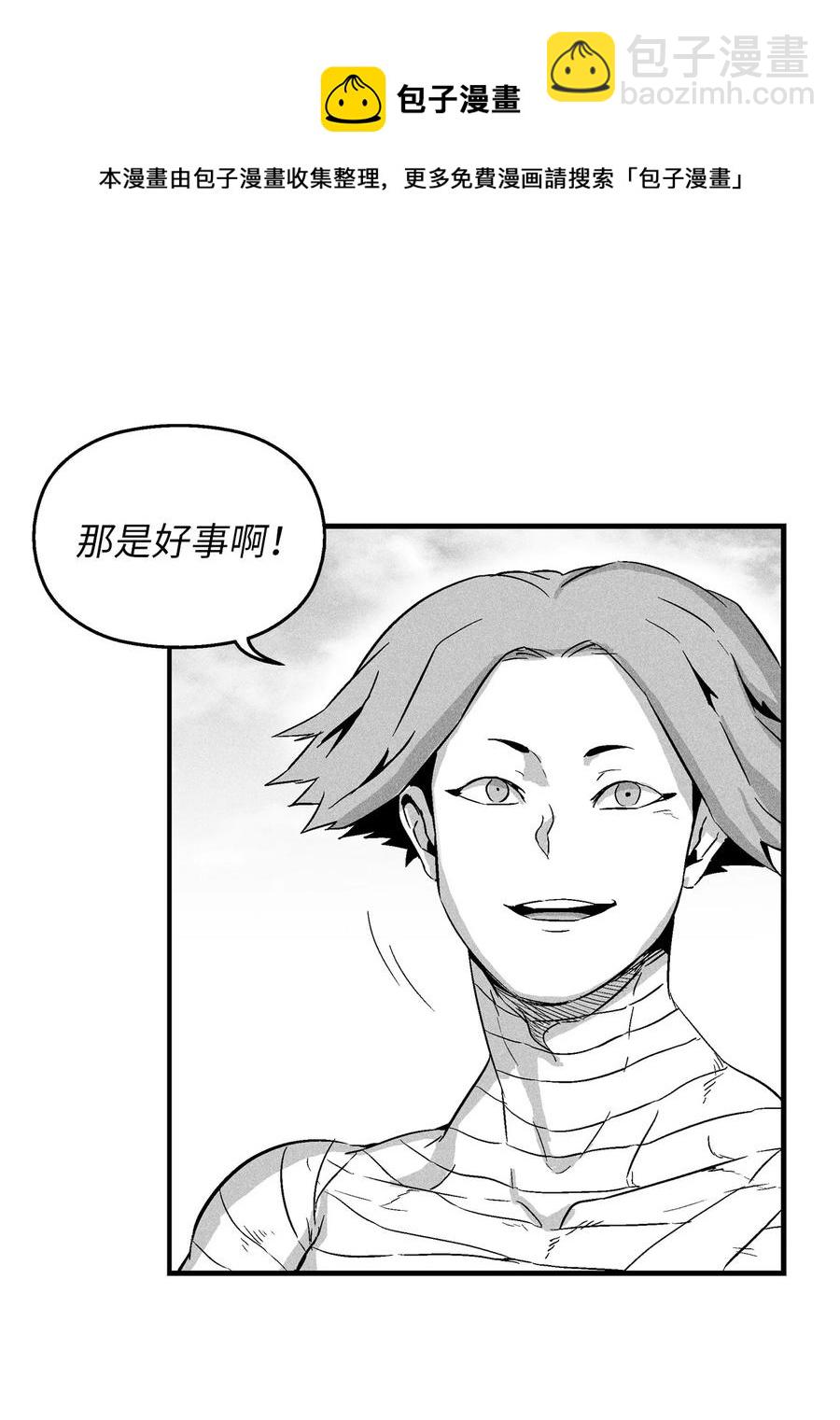《降兽至尊》025 我终于找到你了 第24页