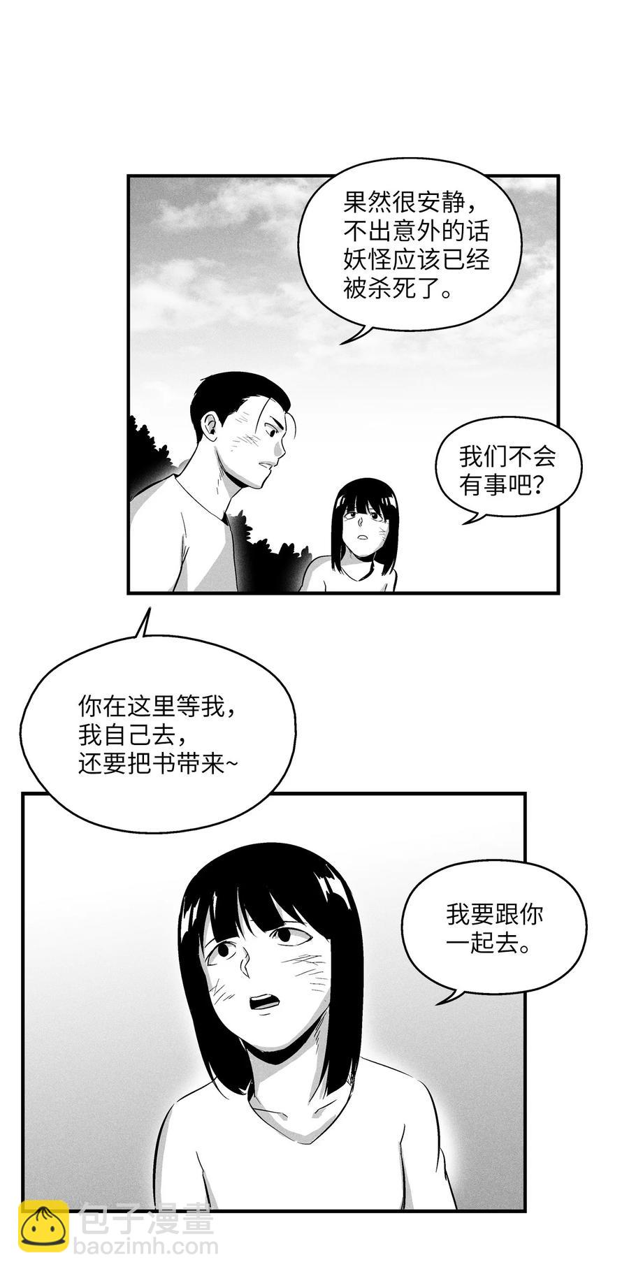 《降兽至尊》025 我终于找到你了 第27页