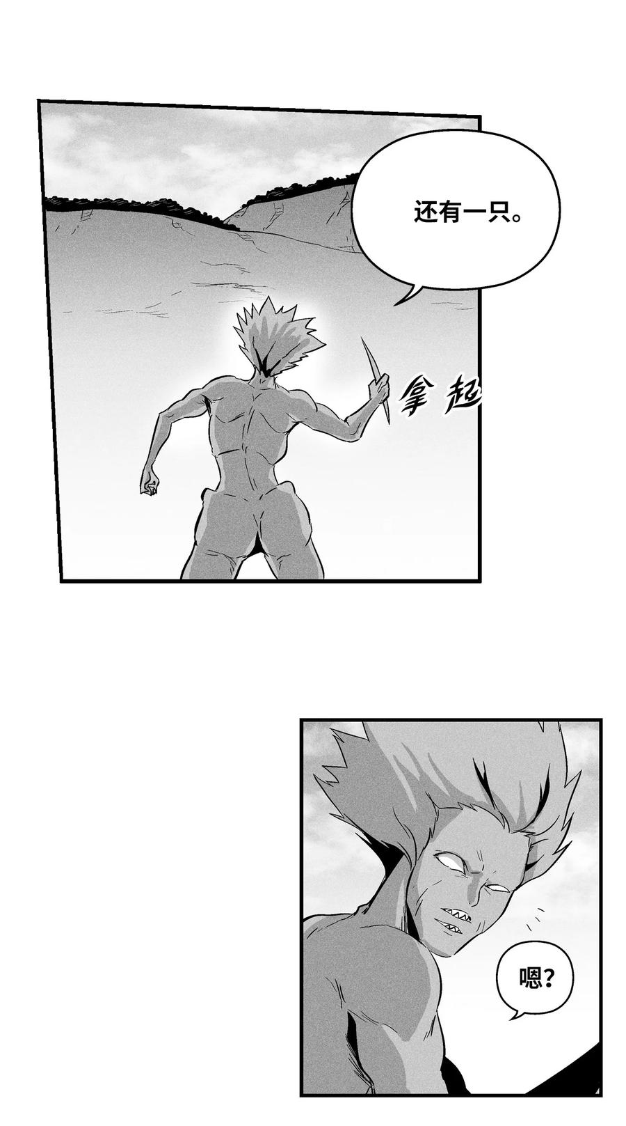 《降兽至尊》025 我终于找到你了 第39页