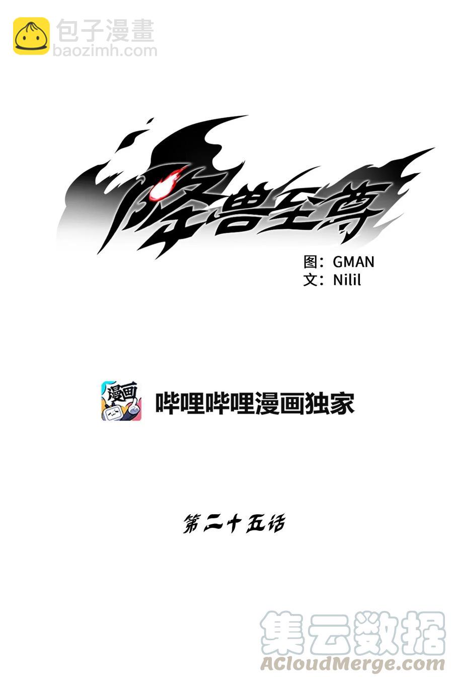 《降兽至尊》025 我终于找到你了 第7页