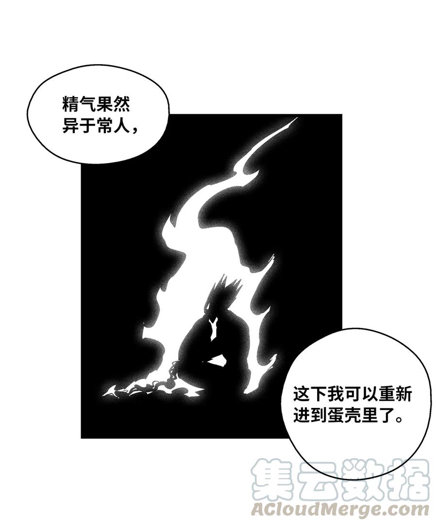 《降兽至尊》027 丛林妖气 第13页