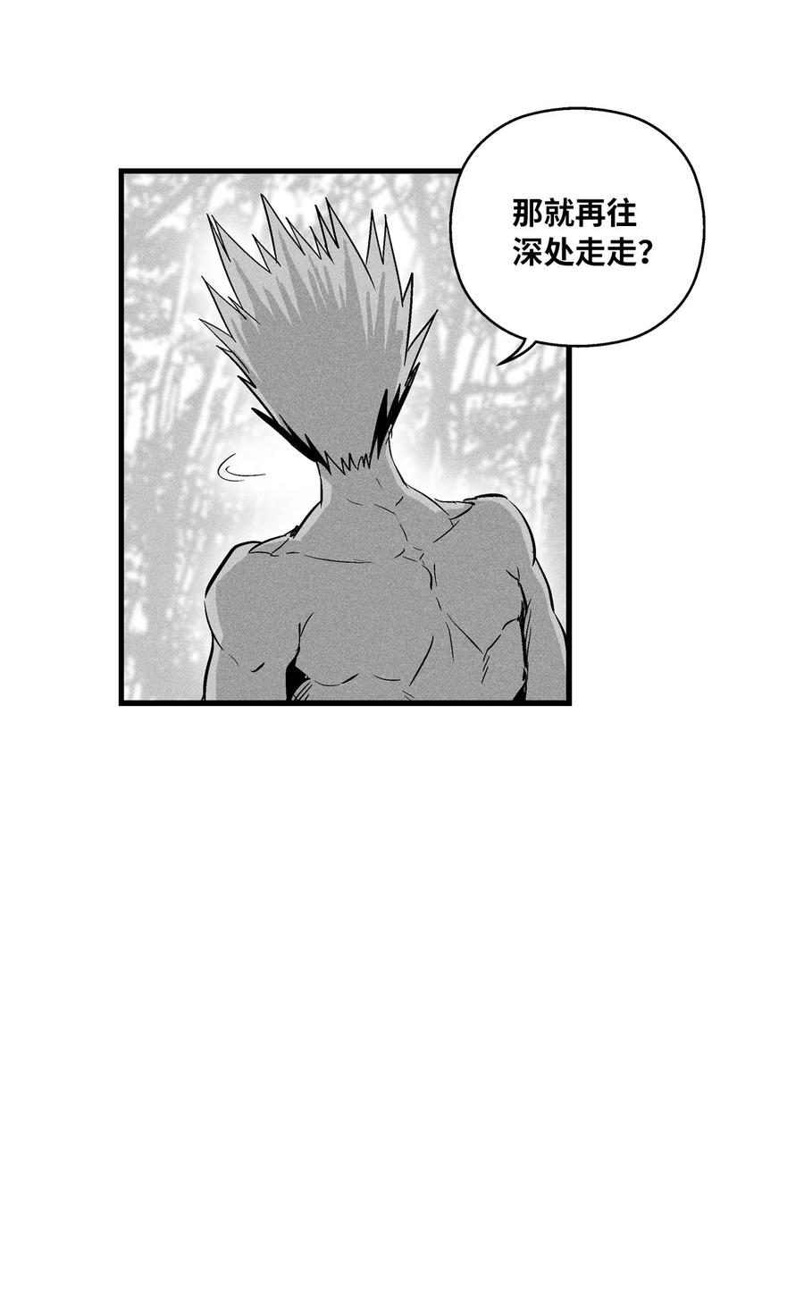 《降兽至尊》027 丛林妖气 第15页