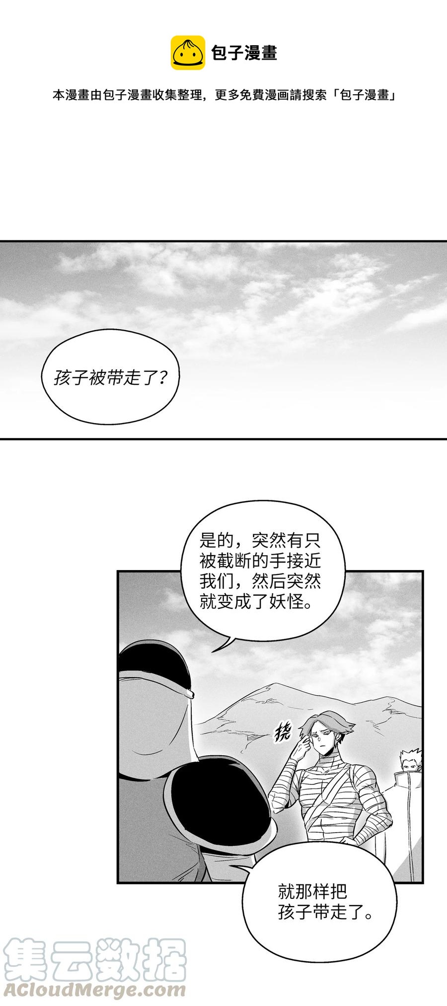 《降兽至尊》027 丛林妖气 第1页