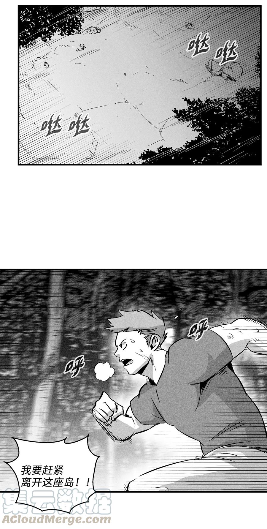 《降兽至尊》027 丛林妖气 第25页