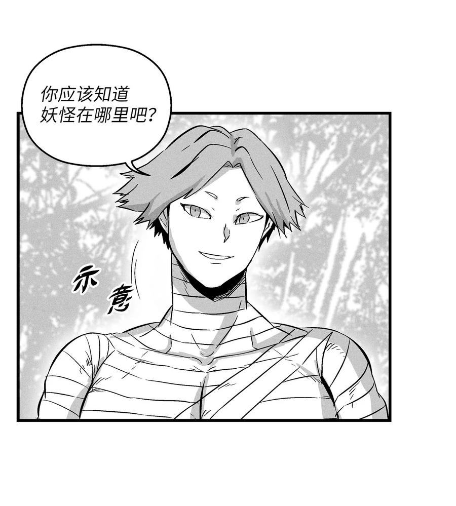 《降兽至尊》027 丛林妖气 第27页