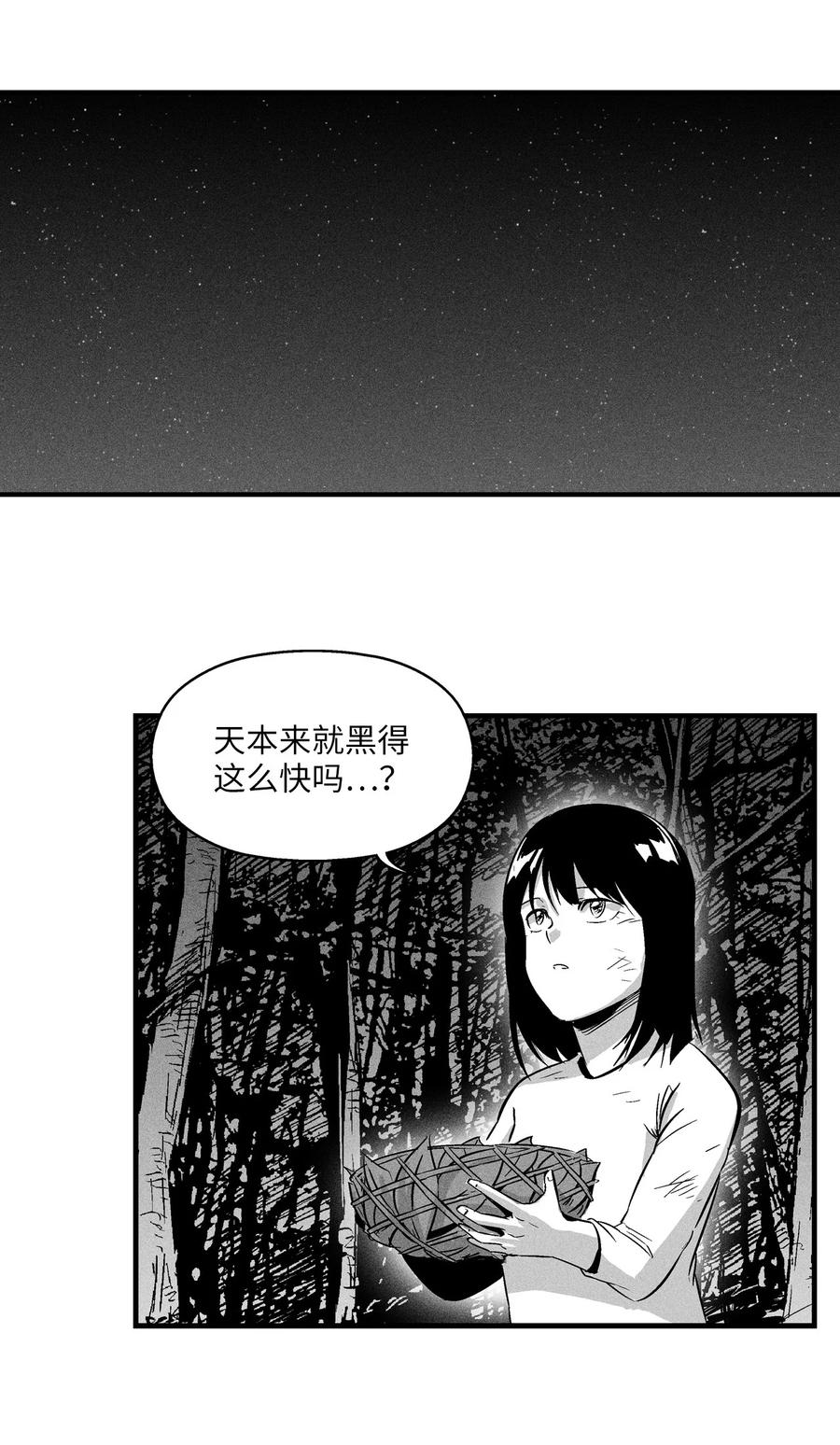 《降兽至尊》027 丛林妖气 第29页