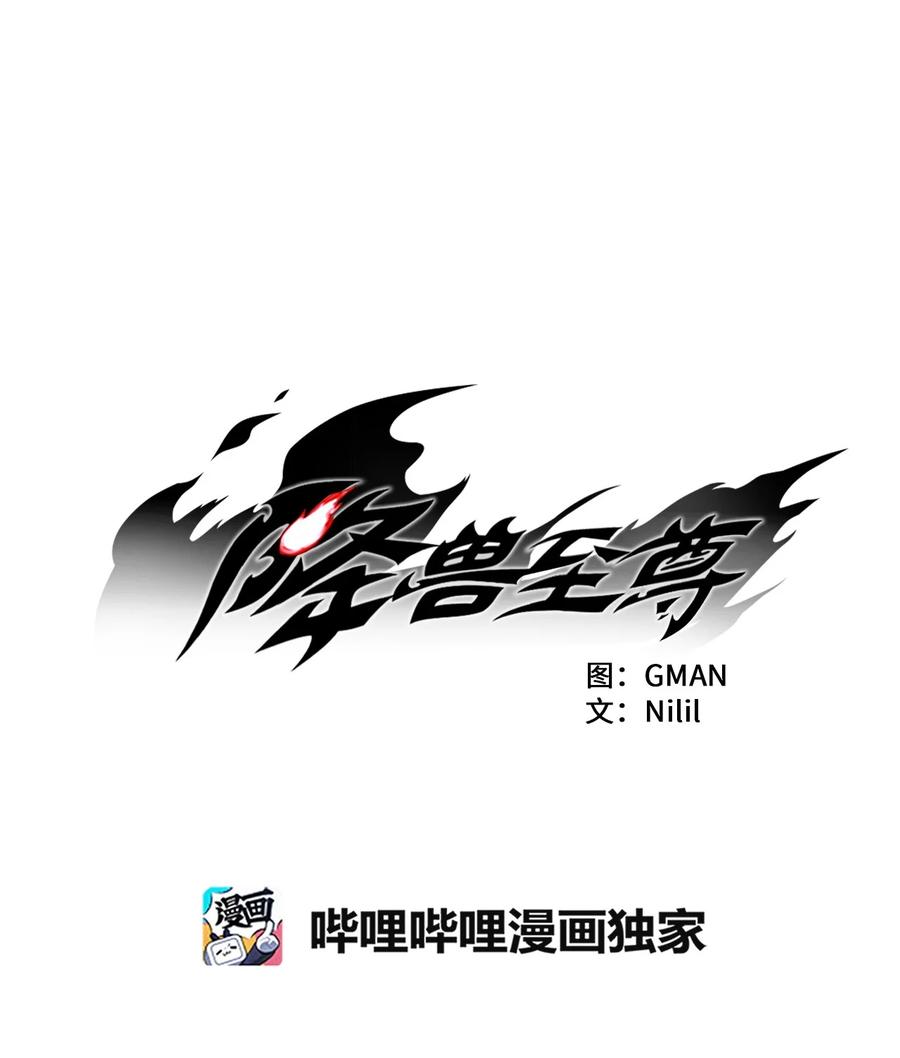 《降兽至尊》027 丛林妖气 第3页