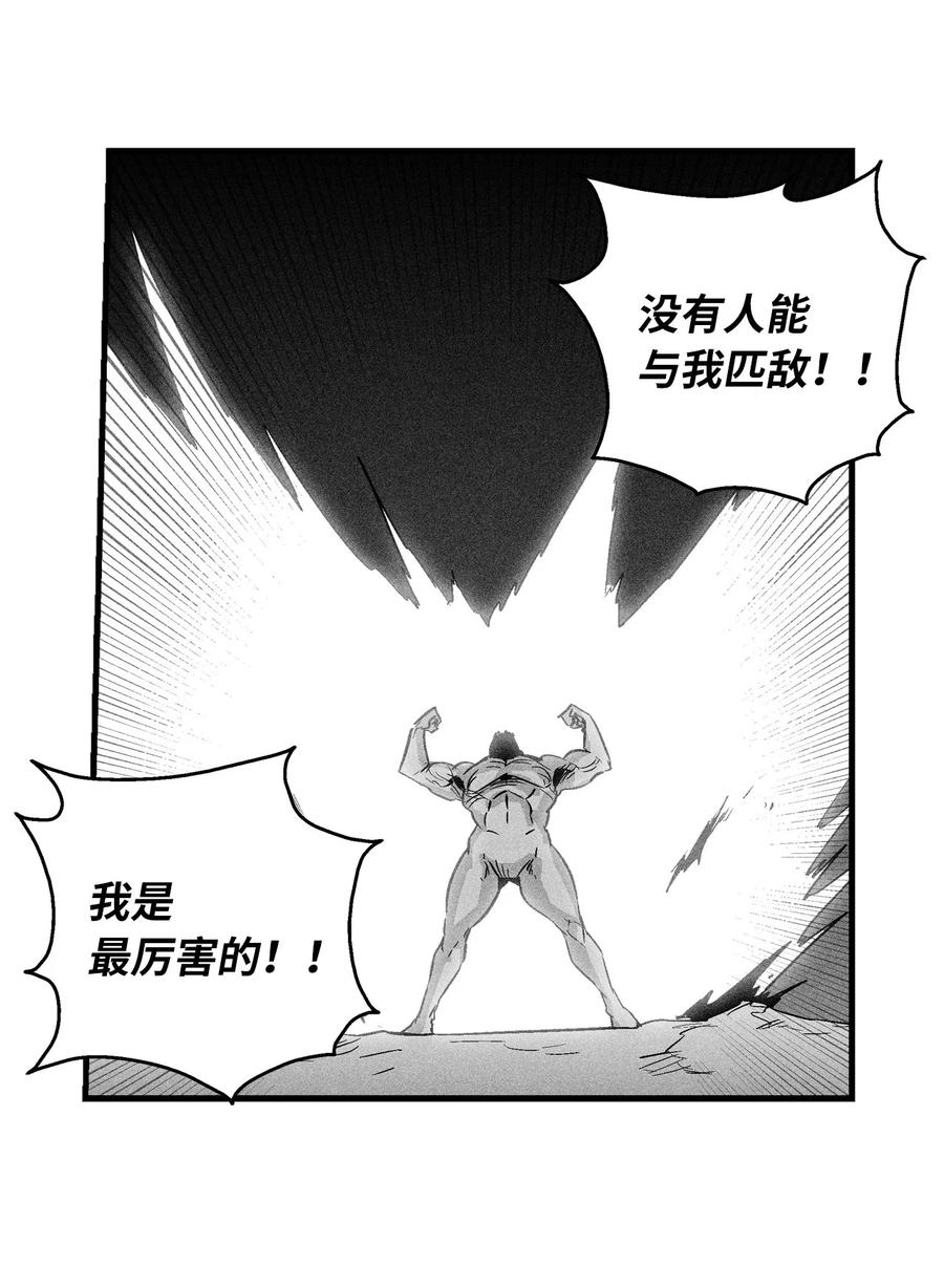 《降兽至尊》027 丛林妖气 第47页