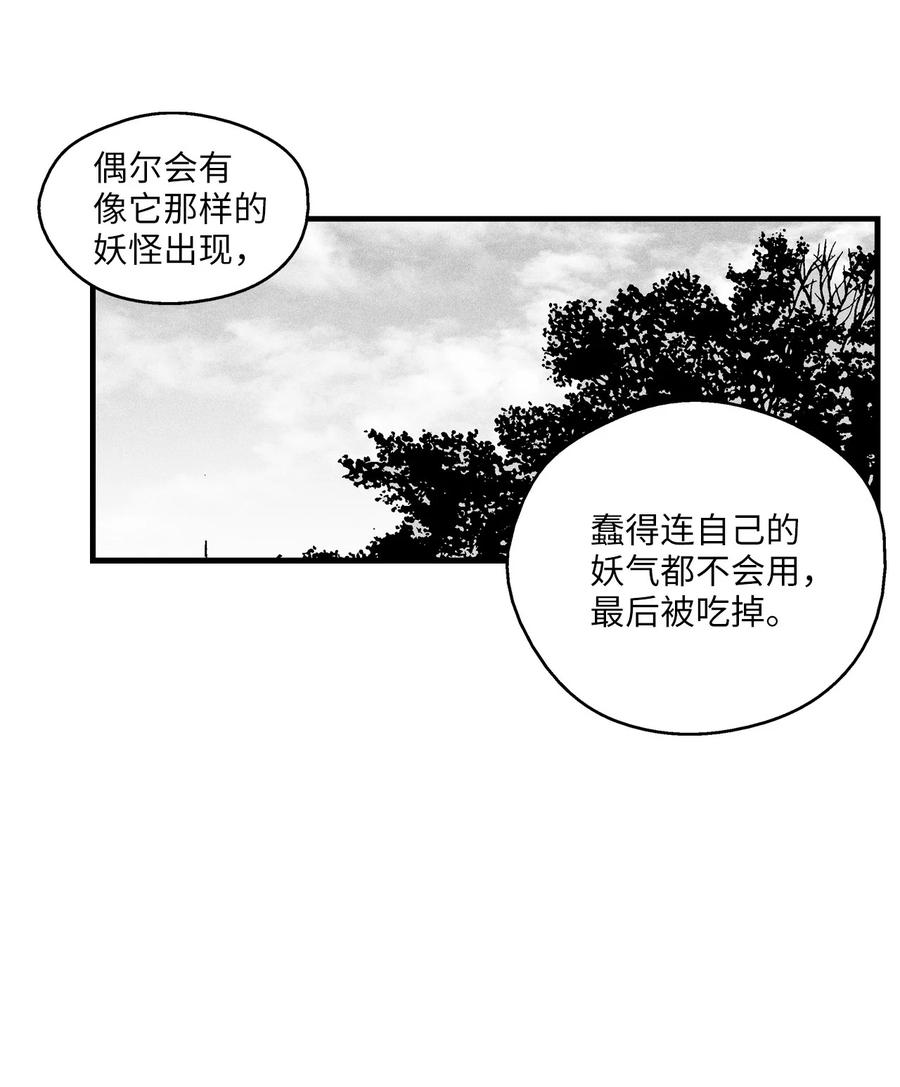 《降兽至尊》027 丛林妖气 第8页
