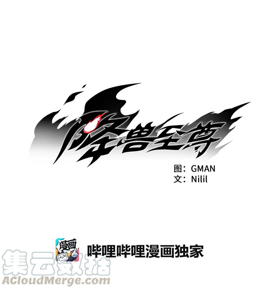 《降兽至尊》029 山野已经死了吗？ 第10页