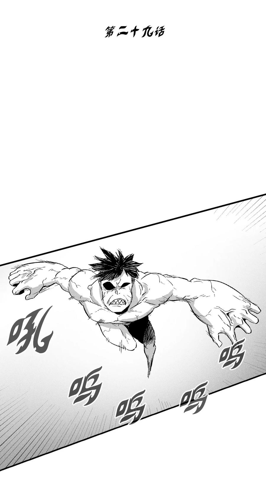 《降兽至尊》029 山野已经死了吗？ 第11页
