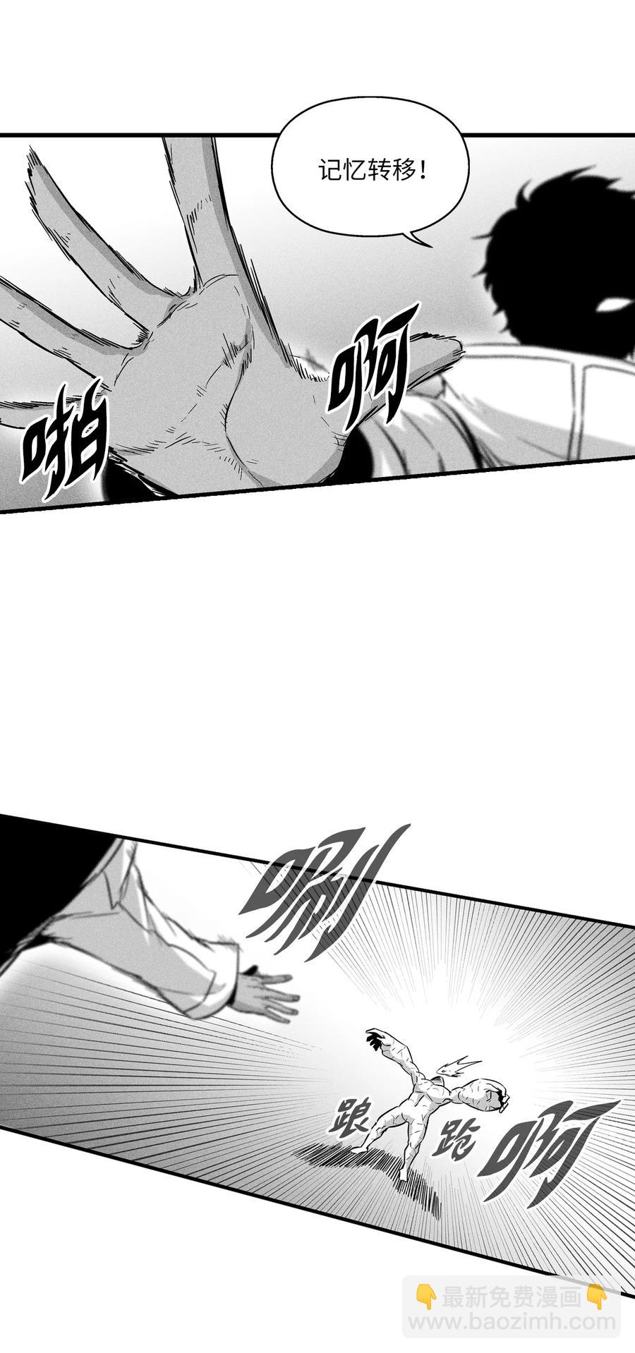 《降兽至尊》029 山野已经死了吗？ 第20页