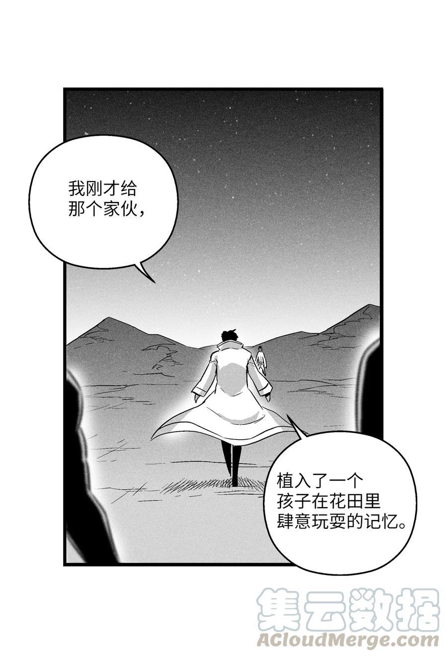 《降兽至尊》029 山野已经死了吗？ 第22页