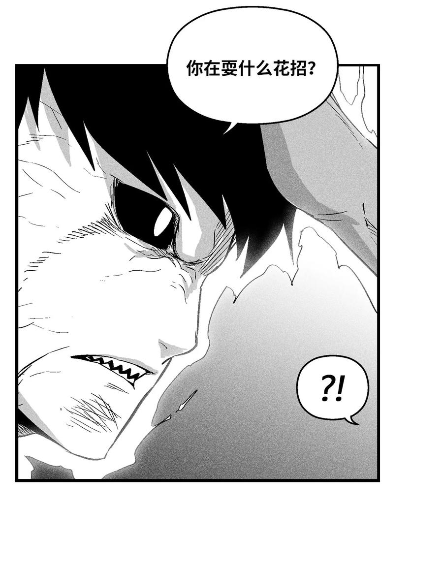 《降兽至尊》029 山野已经死了吗？ 第26页
