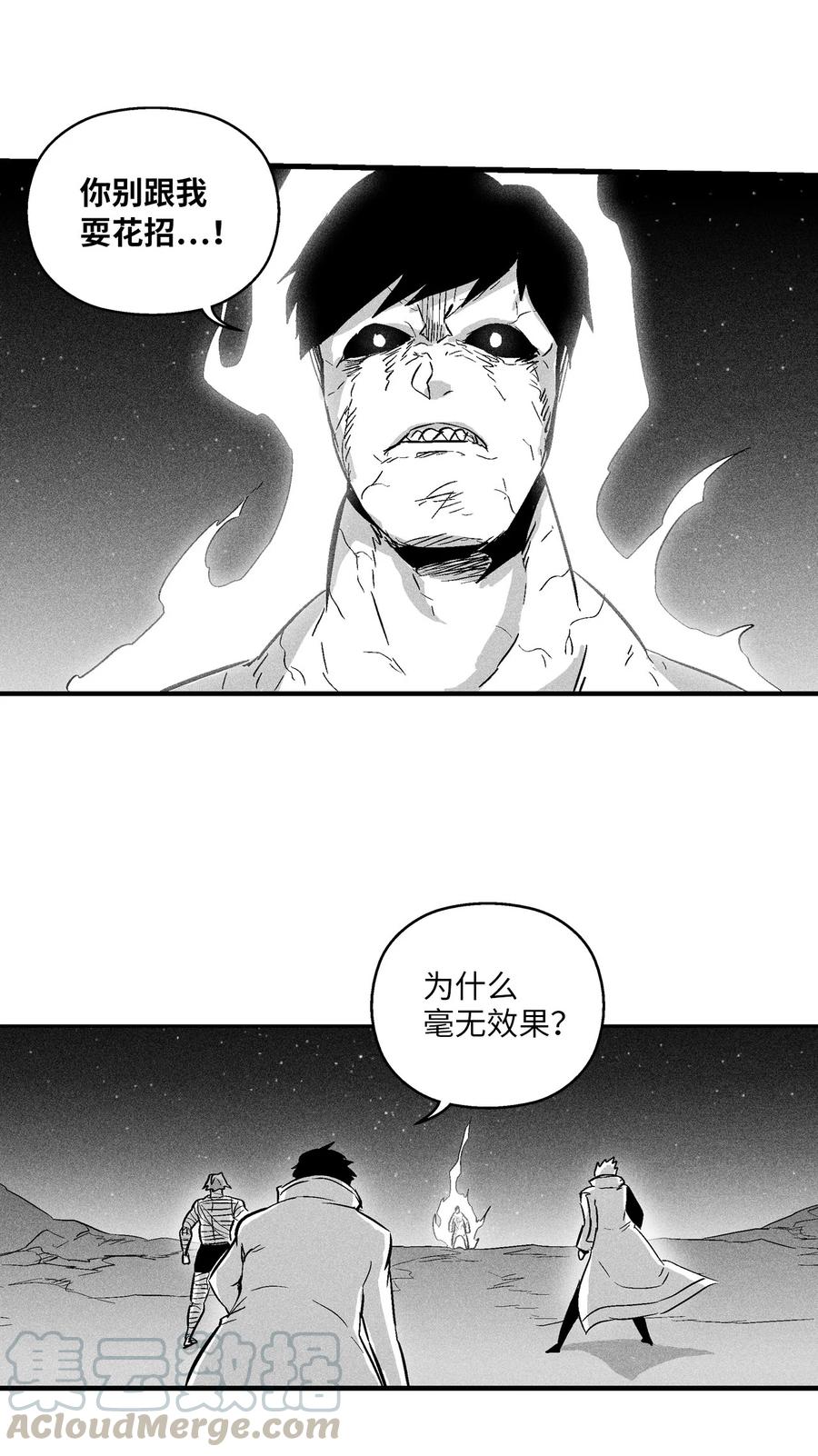 《降兽至尊》029 山野已经死了吗？ 第31页