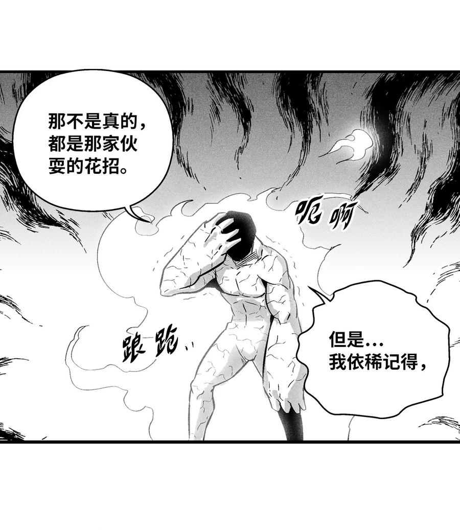 《降兽至尊》029 山野已经死了吗？ 第33页