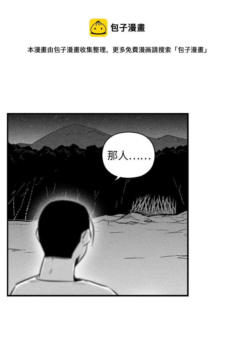《降兽至尊》029 山野已经死了吗？ 第39页