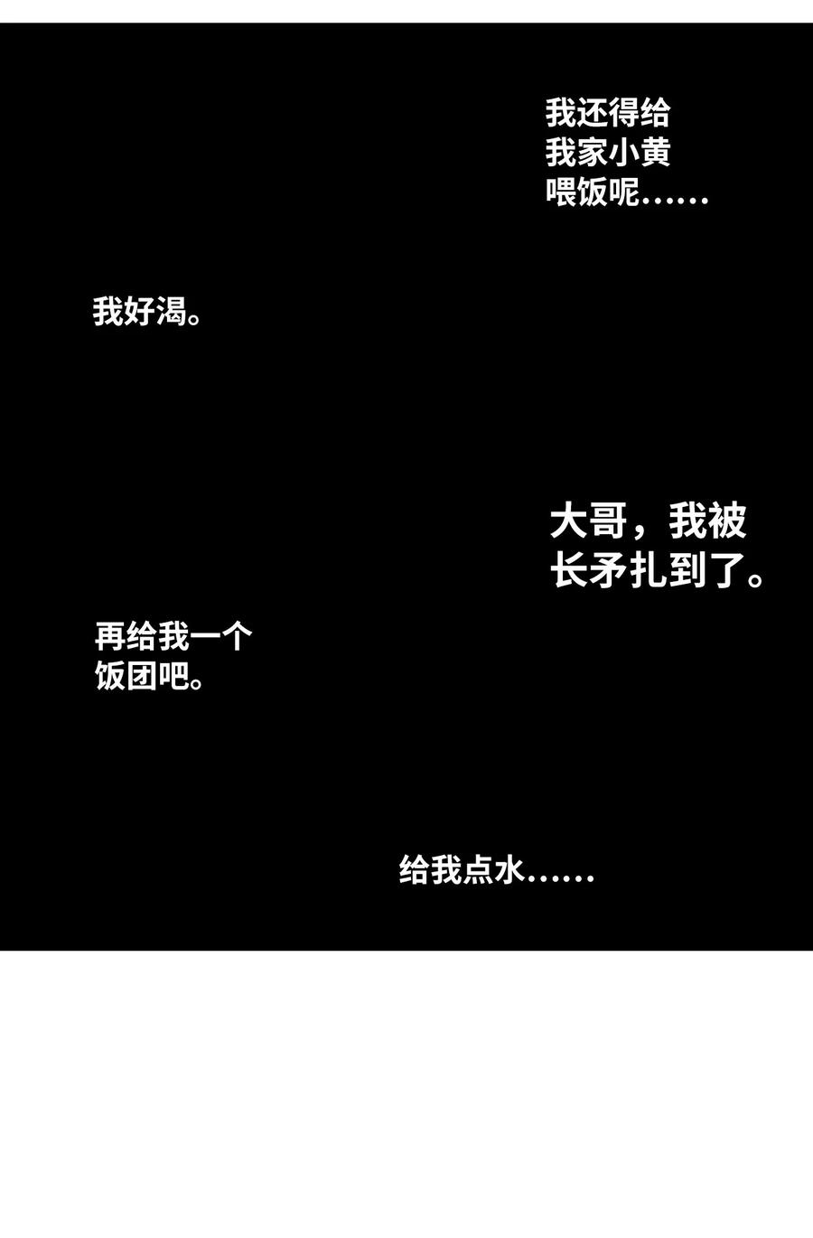 《降兽至尊》029 山野已经死了吗？ 第3页