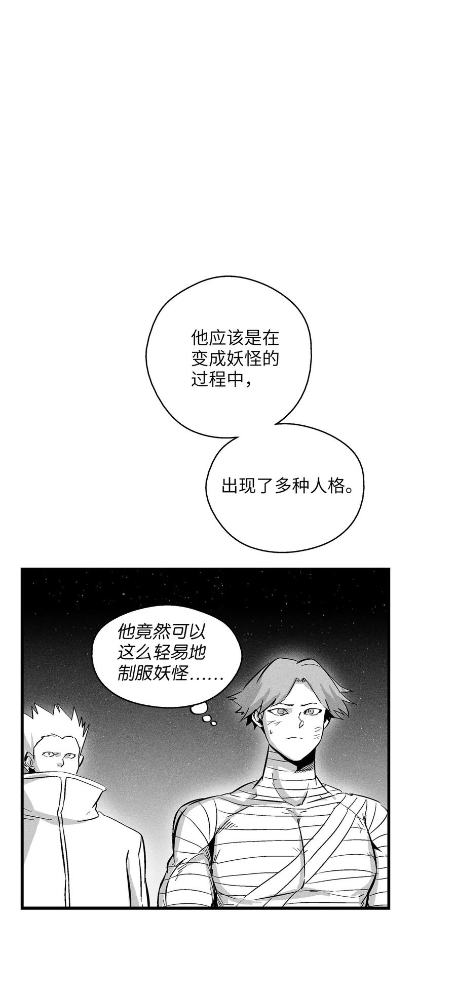 《降兽至尊》029 山野已经死了吗？ 第50页