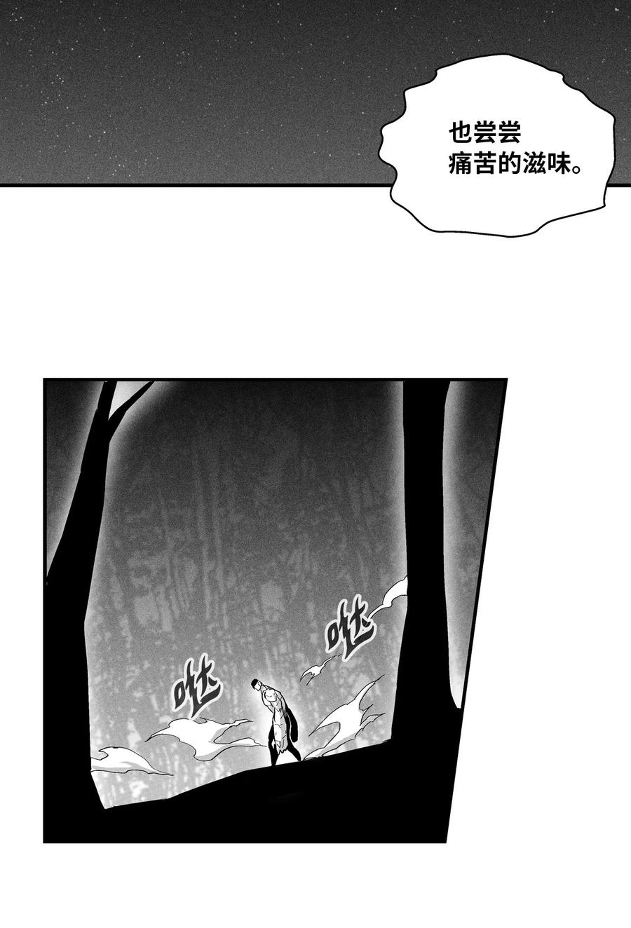 《降兽至尊》029 山野已经死了吗？ 第5页