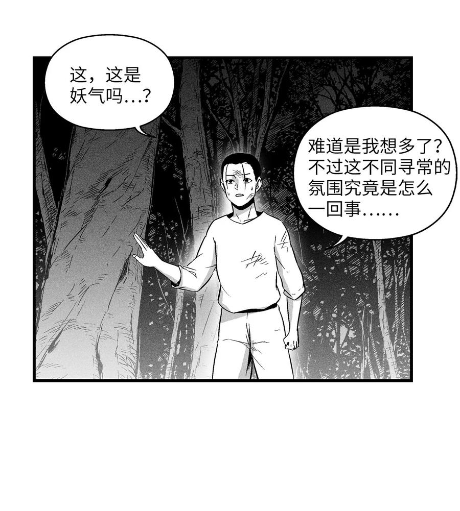 《降兽至尊》029 山野已经死了吗？ 第8页