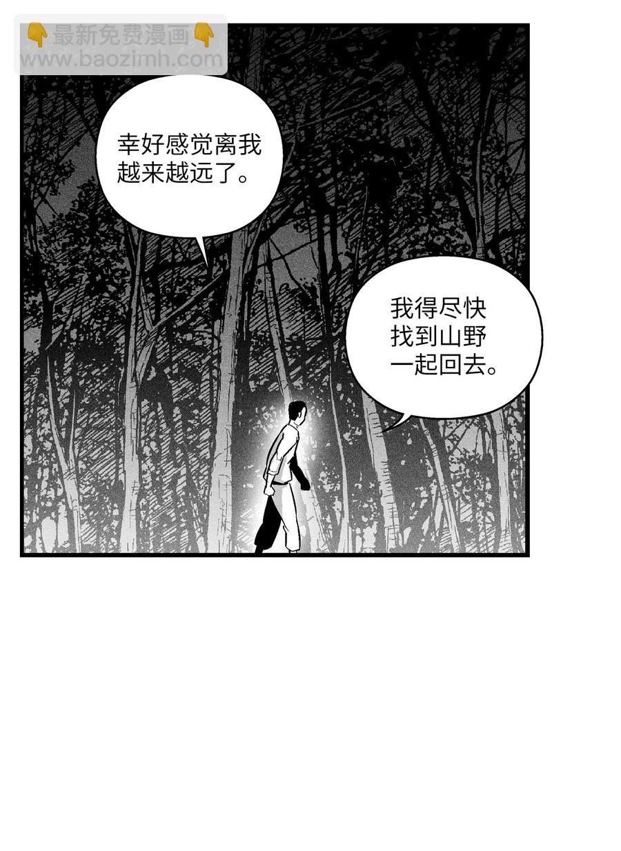 《降兽至尊》029 山野已经死了吗？ 第9页