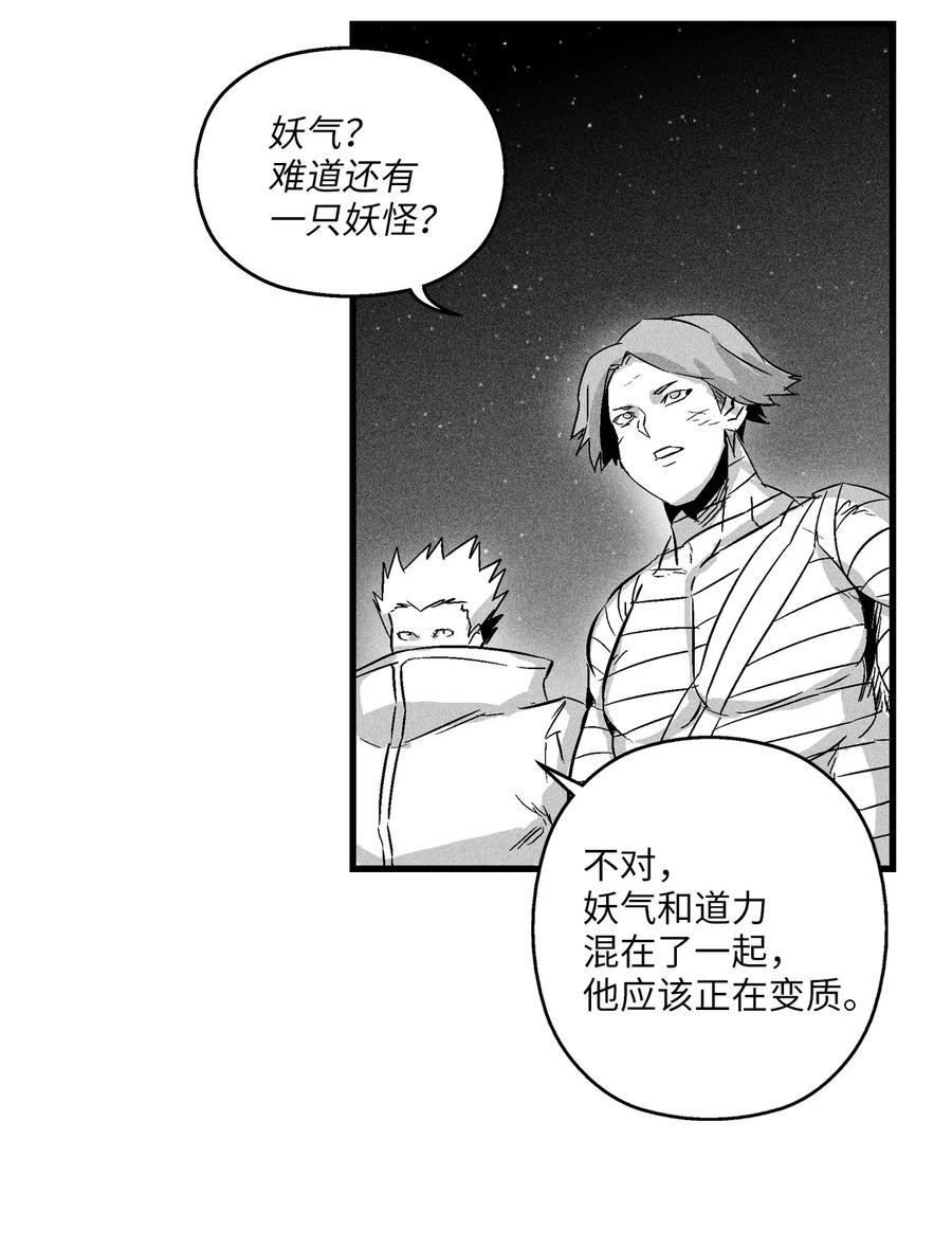 《降兽至尊》030 我来守护你 第11页
