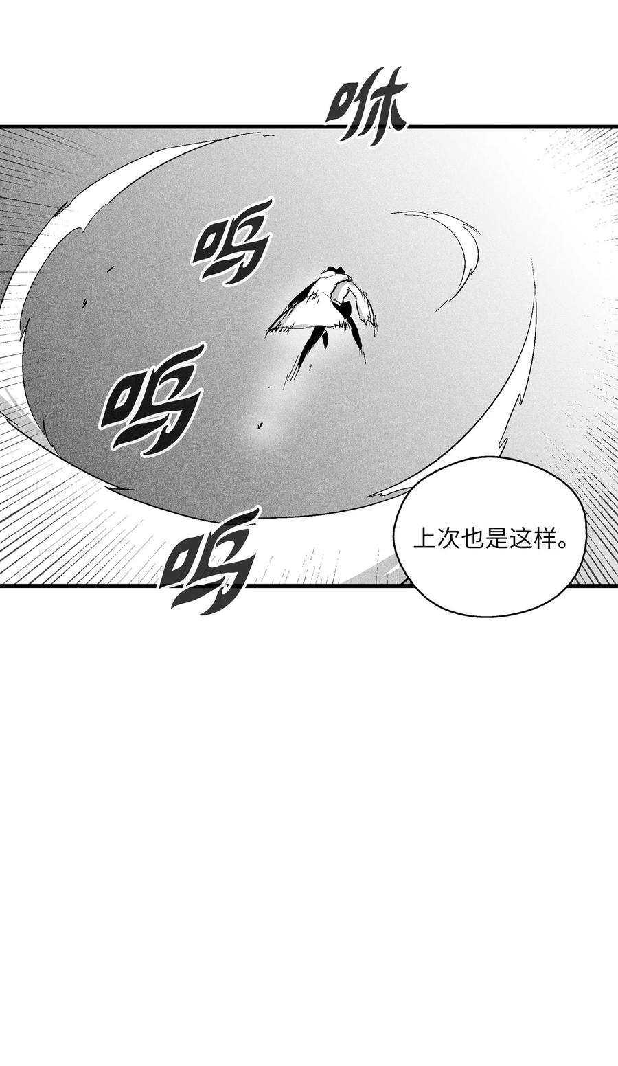 《降兽至尊》030 我来守护你 第17页