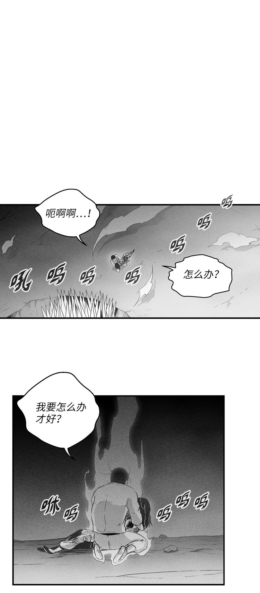 《降兽至尊》030 我来守护你 第18页