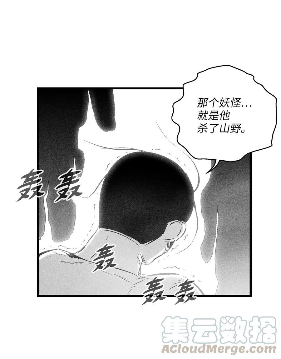 《降兽至尊》030 我来守护你 第19页