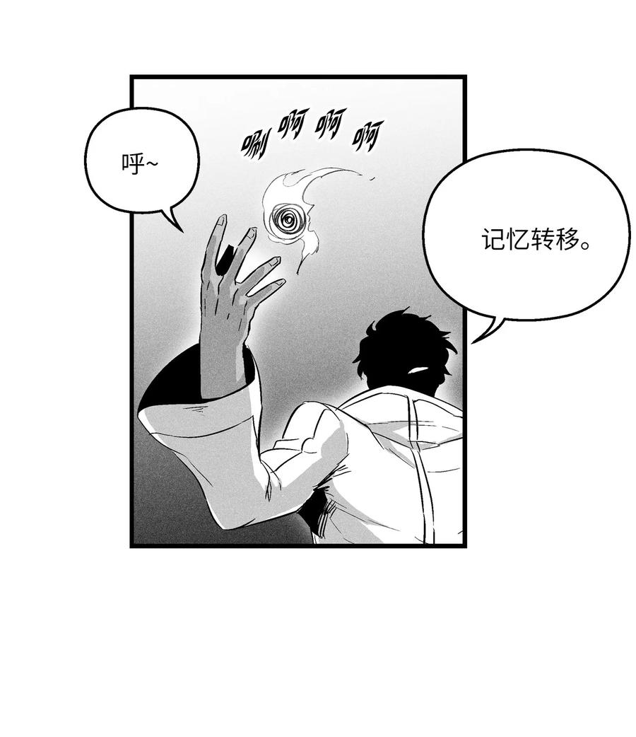《降兽至尊》030 我来守护你 第23页