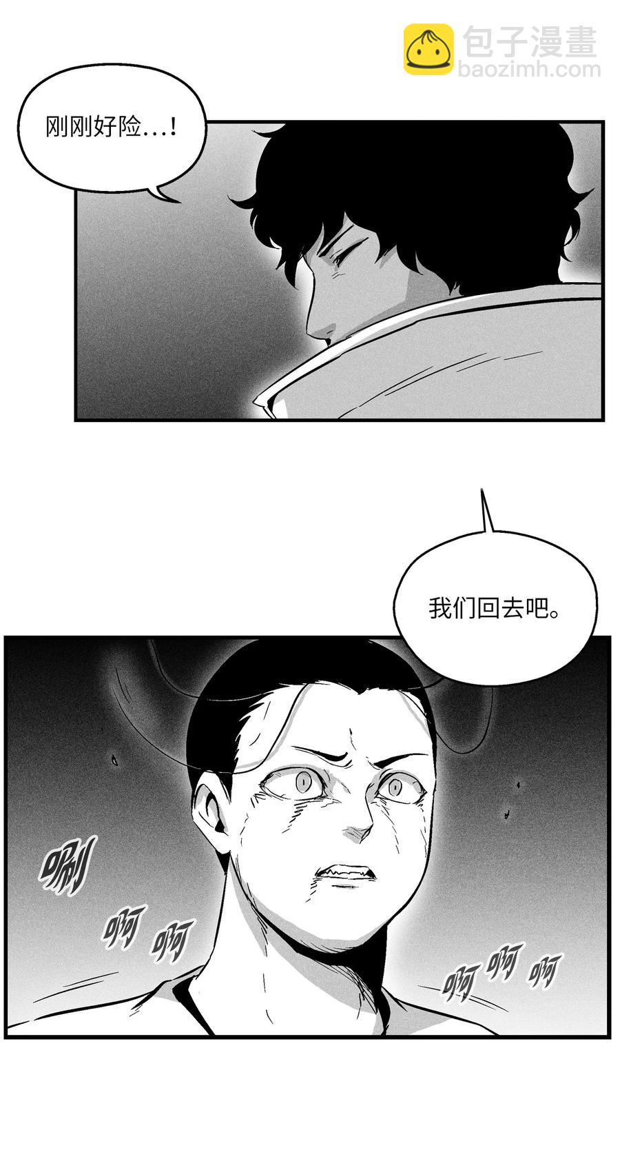 《降兽至尊》030 我来守护你 第29页