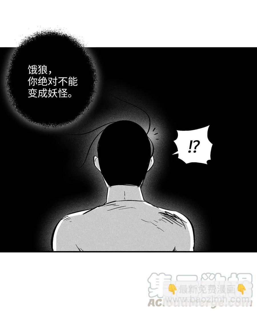 《降兽至尊》030 我来守护你 第31页