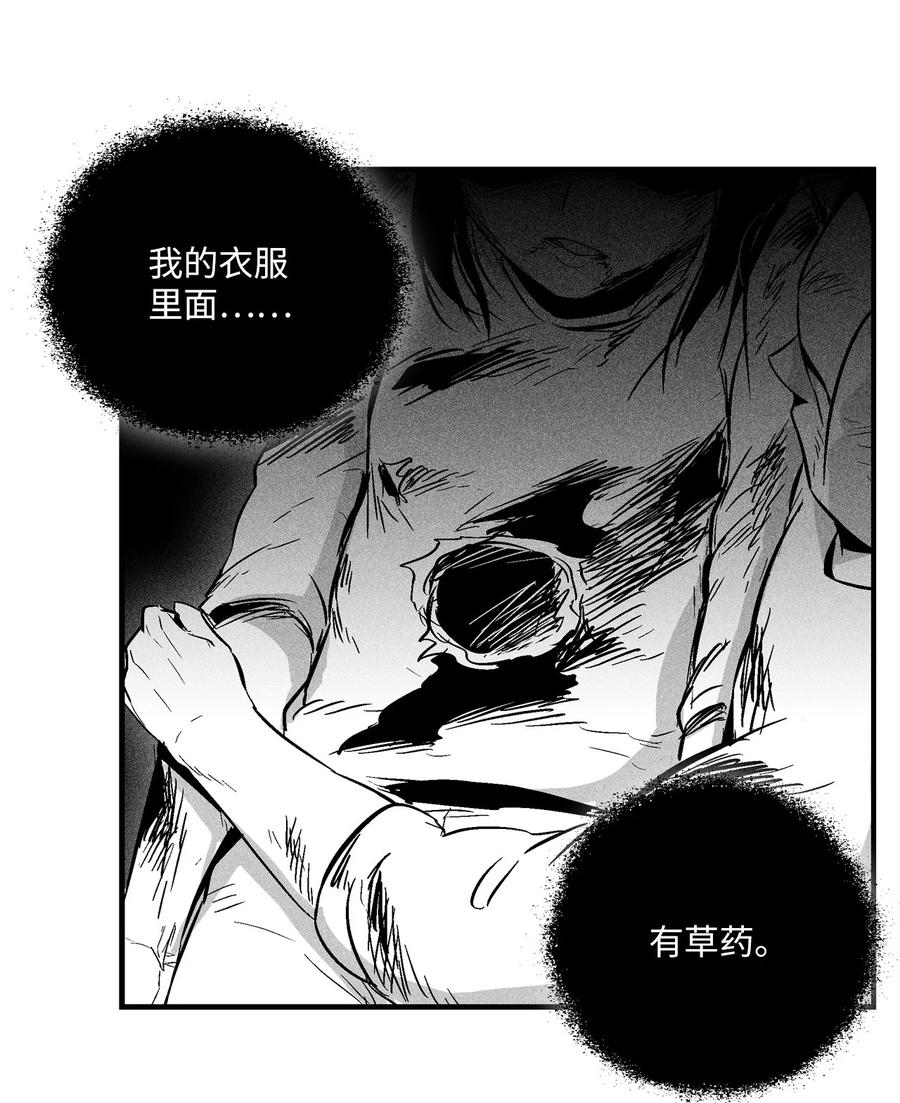 《降兽至尊》030 我来守护你 第33页