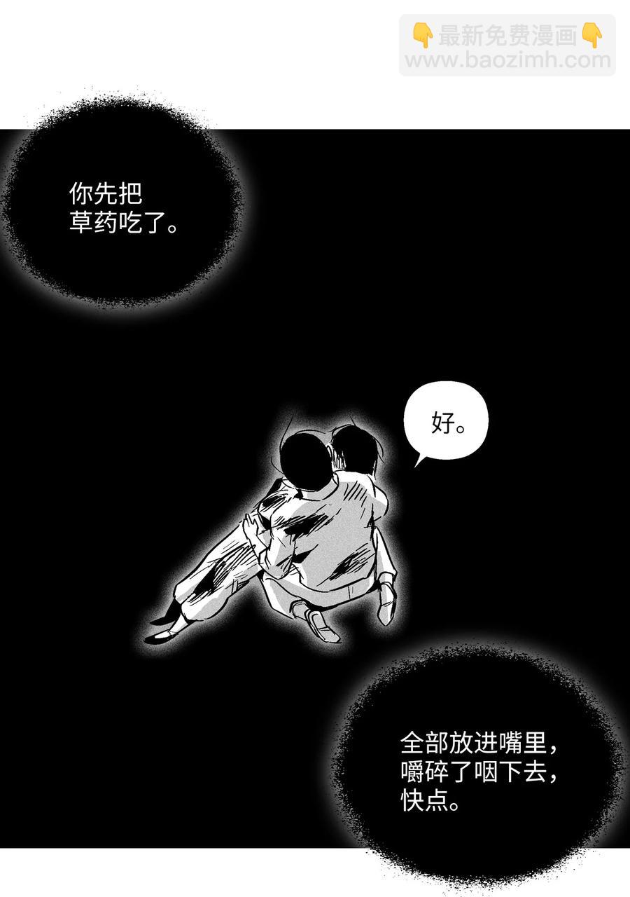 《降兽至尊》030 我来守护你 第35页