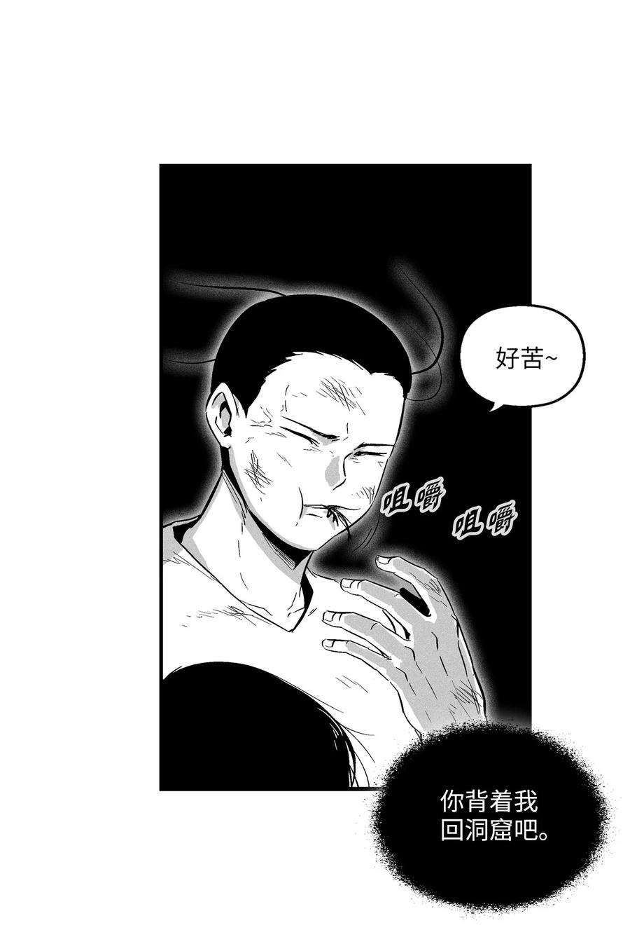 《降兽至尊》030 我来守护你 第36页