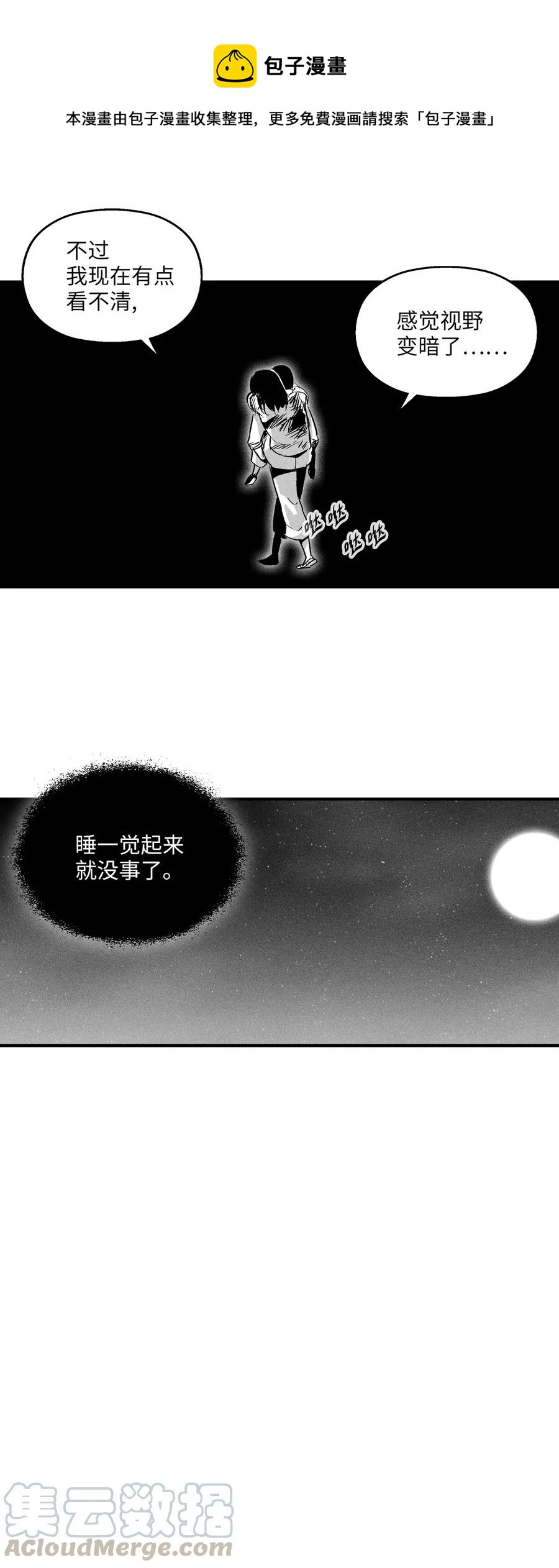 《降兽至尊》030 我来守护你 第37页