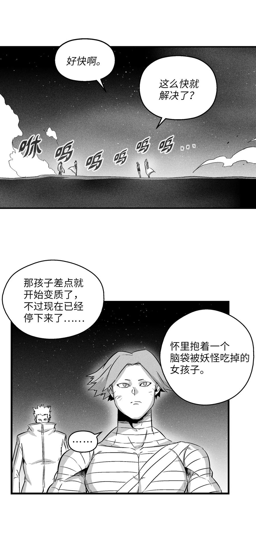 《降兽至尊》030 我来守护你 第39页