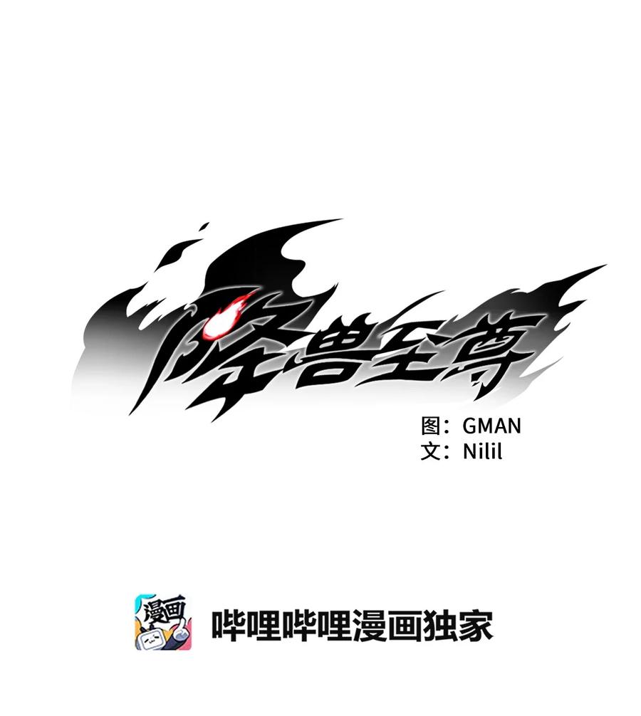 《降兽至尊》030 我来守护你 第3页