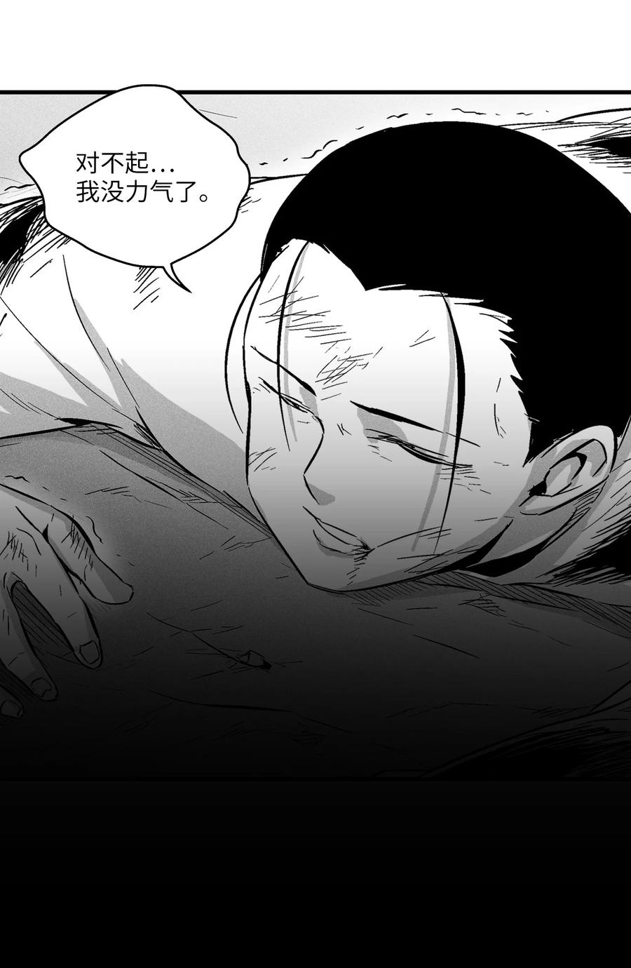 《降兽至尊》030 我来守护你 第47页