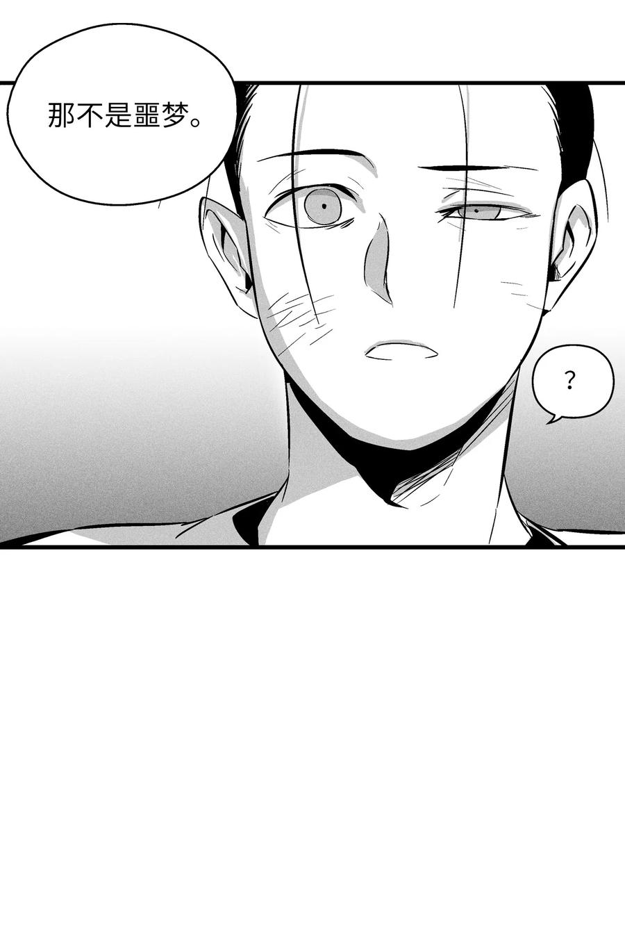 《降兽至尊》031 那不是噩梦 第14页