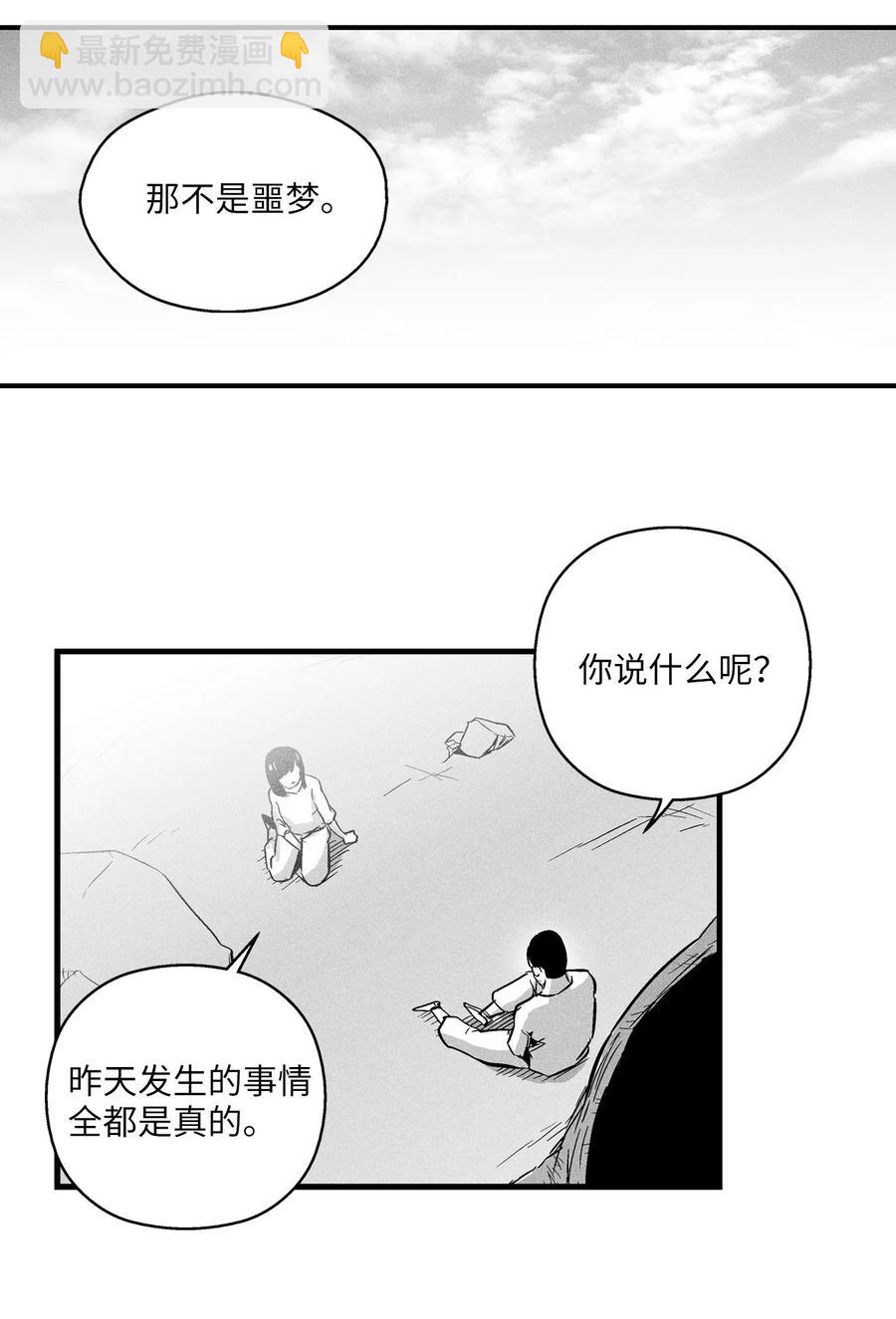《降兽至尊》031 那不是噩梦 第21页