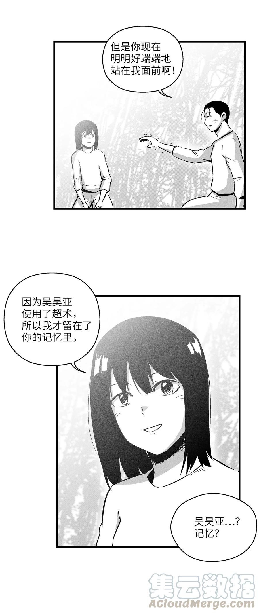 《降兽至尊》031 那不是噩梦 第22页